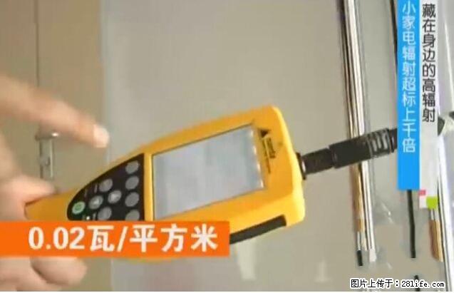 家里的辐射之王竟然是它！比微波炉还高2000倍 - 生活百科 - 甘南生活社区 - 甘南28生活网 gn.28life.net