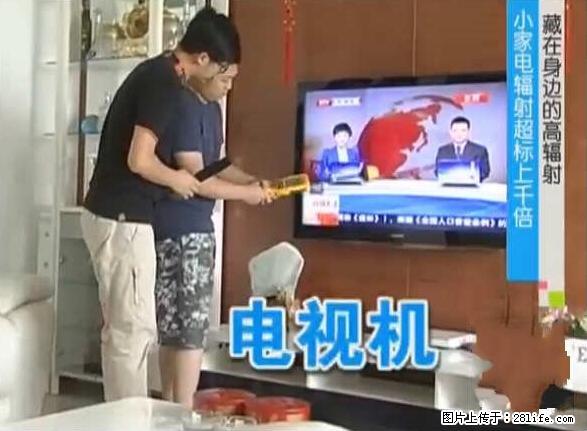 家里的辐射之王竟然是它！比微波炉还高2000倍 - 生活百科 - 甘南生活社区 - 甘南28生活网 gn.28life.net