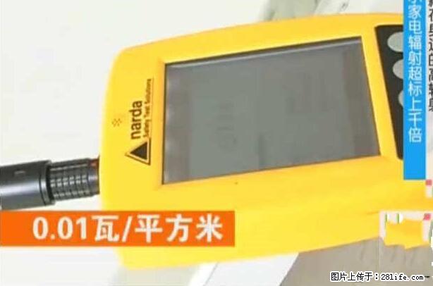家里的辐射之王竟然是它！比微波炉还高2000倍 - 生活百科 - 甘南生活社区 - 甘南28生活网 gn.28life.net