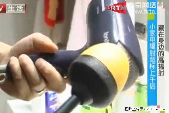 家里的辐射之王竟然是它！比微波炉还高2000倍 - 生活百科 - 甘南生活社区 - 甘南28生活网 gn.28life.net