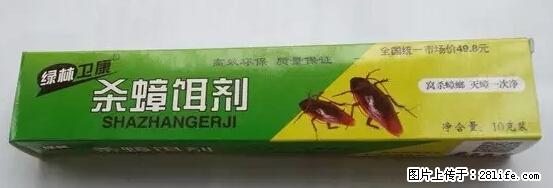 【紧急提醒】如果有“防疫站工作人员”上门灭杀蟑螂，请立刻报警 - 灌水专区 - 甘南生活社区 - 甘南28生活网 gn.28life.net