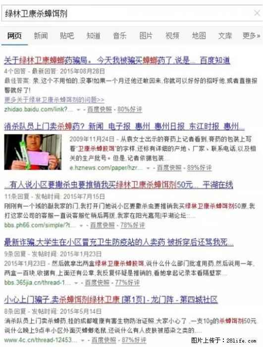 【紧急提醒】如果有“防疫站工作人员”上门灭杀蟑螂，请立刻报警 - 灌水专区 - 甘南生活社区 - 甘南28生活网 gn.28life.net