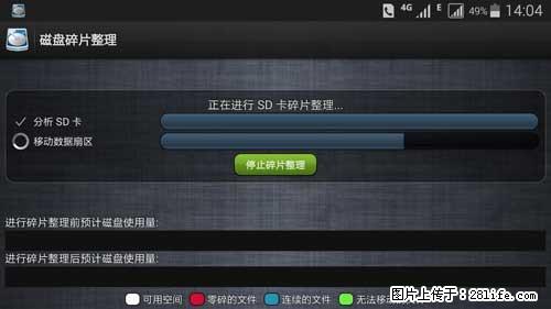 安卓手机手机如何进行磁盘碎片整理 - 生活百科 - 甘南生活社区 - 甘南28生活网 gn.28life.net