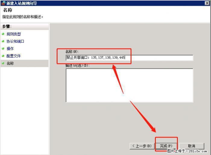 如何关闭局域网共享端口 - 生活百科 - 甘南生活社区 - 甘南28生活网 gn.28life.net