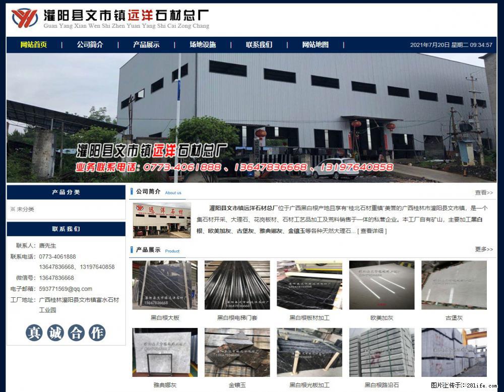 灌阳县文市镇远洋石材总厂 shicai158.julong5.com - 网站推广 - 广告专区 - 甘南分类信息 - 甘南28生活网 gn.28life.net