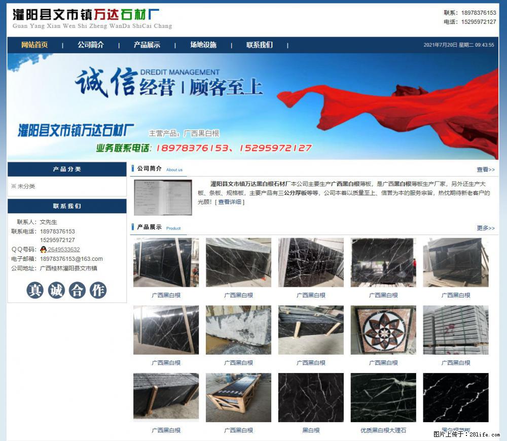 灌阳县文市镇万达石材厂 www.shicai3.cn - 网站推广 - 广告专区 - 甘南分类信息 - 甘南28生活网 gn.28life.net