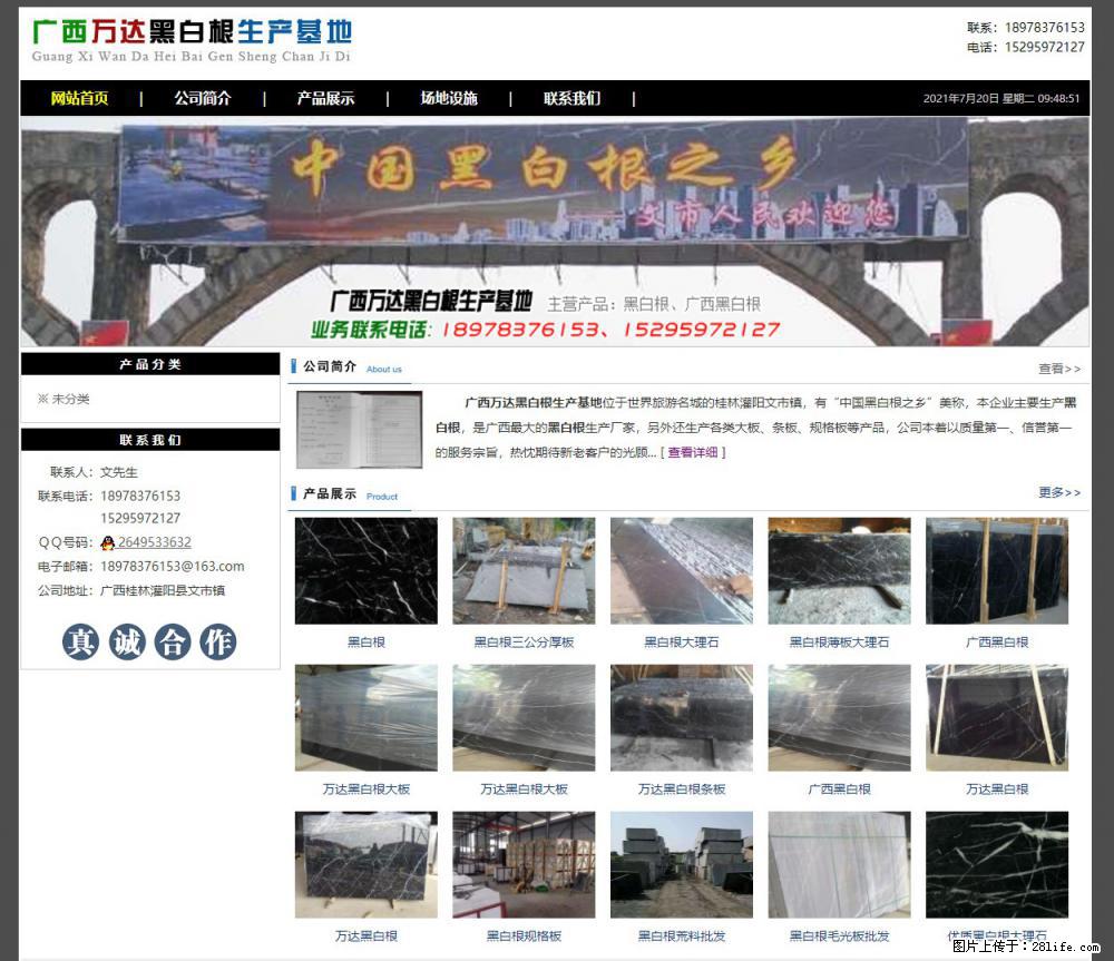 广西万达黑白根生产基地 www.shicai68.com - 网站推广 - 广告专区 - 甘南分类信息 - 甘南28生活网 gn.28life.net