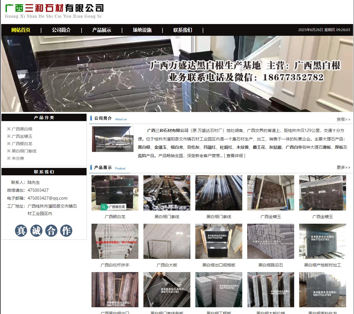 广西三和石材有限公司 shicai6.julong5.com - 网站推广 - 广告专区 - 甘南分类信息 - 甘南28生活网 gn.28life.net