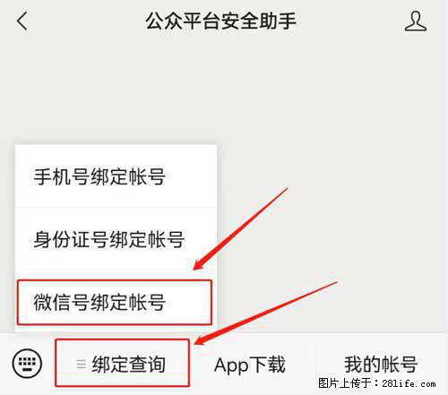 如何删除绑定别人的微信公众号运营帐号？ - 生活百科 - 甘南生活社区 - 甘南28生活网 gn.28life.net