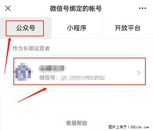 如何删除绑定别人的微信公众号运营帐号？ - 生活百科 - 甘南生活社区 - 甘南28生活网 gn.28life.net