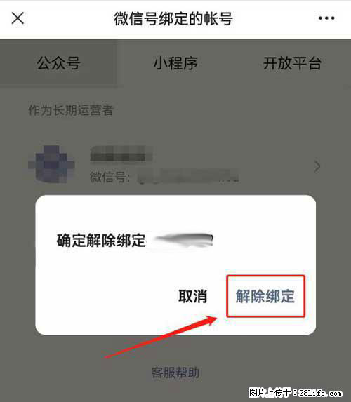 如何删除绑定别人的微信公众号运营帐号？ - 生活百科 - 甘南生活社区 - 甘南28生活网 gn.28life.net