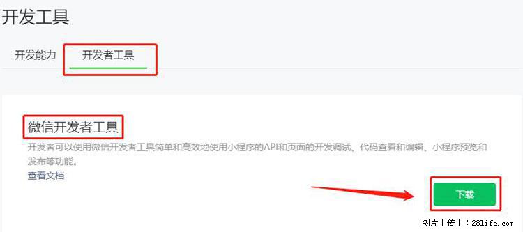 如何简单的让你开发的移动端网站在微信小程序里显示？ - 生活百科 - 甘南生活社区 - 甘南28生活网 gn.28life.net