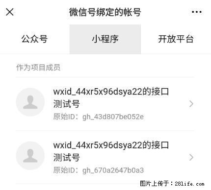 如何彻底解绑微信号绑定的小程序测试号? - 生活百科 - 甘南生活社区 - 甘南28生活网 gn.28life.net
