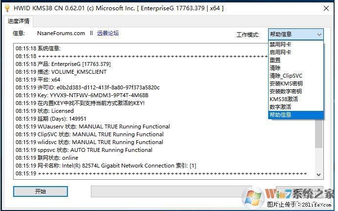 Win10企业版、专业版激活工具 - 生活百科 - 甘南生活社区 - 甘南28生活网 gn.28life.net