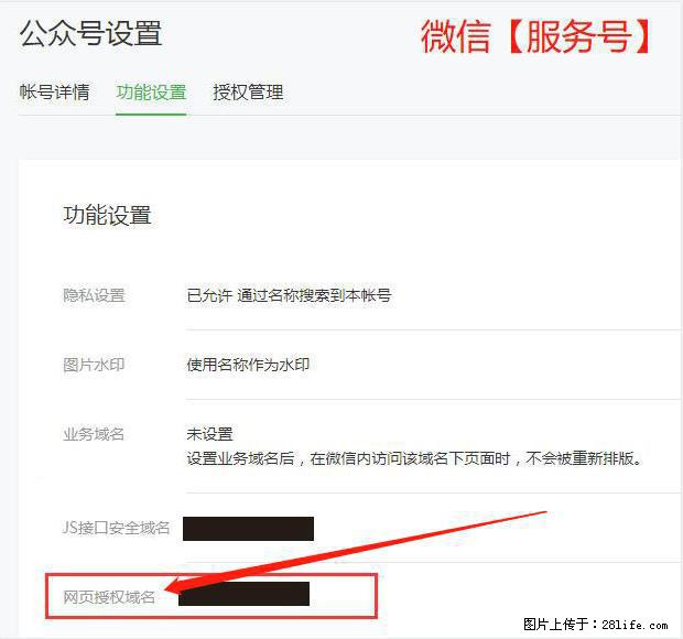 微信公众号设置-功能设置-为什么没有【网页授权域名】项？ - 生活百科 - 甘南生活社区 - 甘南28生活网 gn.28life.net