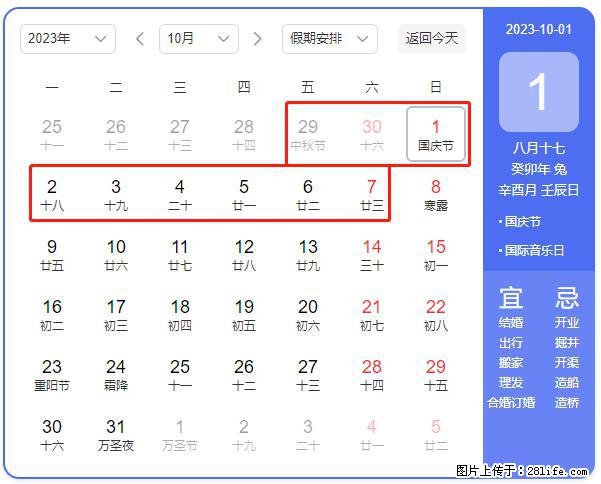 好消息，2023年中秋节与国庆节假期重合在一起，有望连休9天？？？ - 灌水专区 - 甘南生活社区 - 甘南28生活网 gn.28life.net