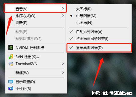 电脑桌面 的图标不见了 怎么设置回来? - 生活百科 - 甘南生活社区 - 甘南28生活网 gn.28life.net