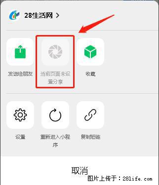 微信小程序【分享到朋友圈】灰色不能点击解决方法，分享到朋友圈源码 - 生活百科 - 甘南生活社区 - 甘南28生活网 gn.28life.net