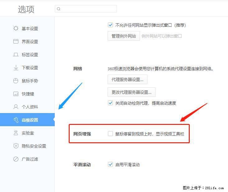 360极速浏览器 如何禁止提示“小窗口播放”？ - 生活百科 - 甘南生活社区 - 甘南28生活网 gn.28life.net