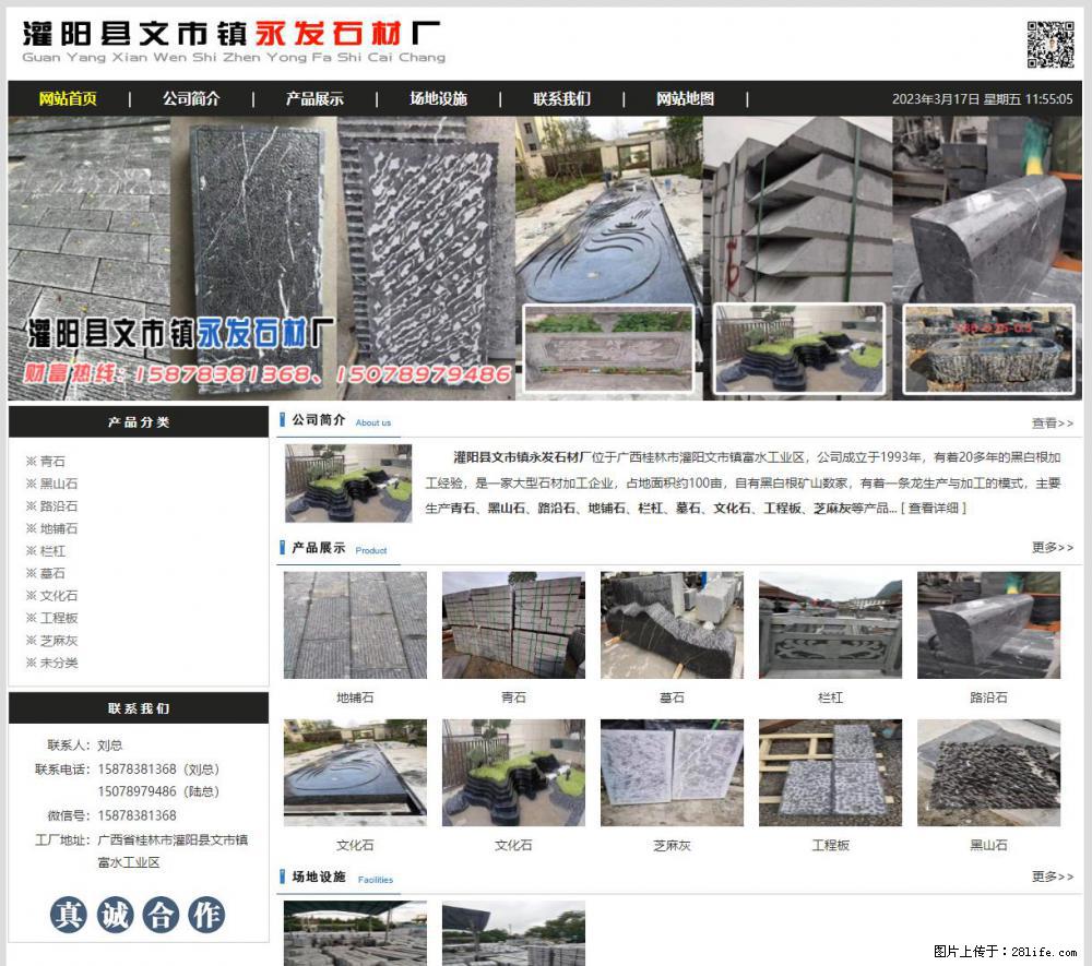 灌阳县文市镇永发石材厂 www.shicai89.com - 新手上路 - 甘南生活社区 - 甘南28生活网 gn.28life.net