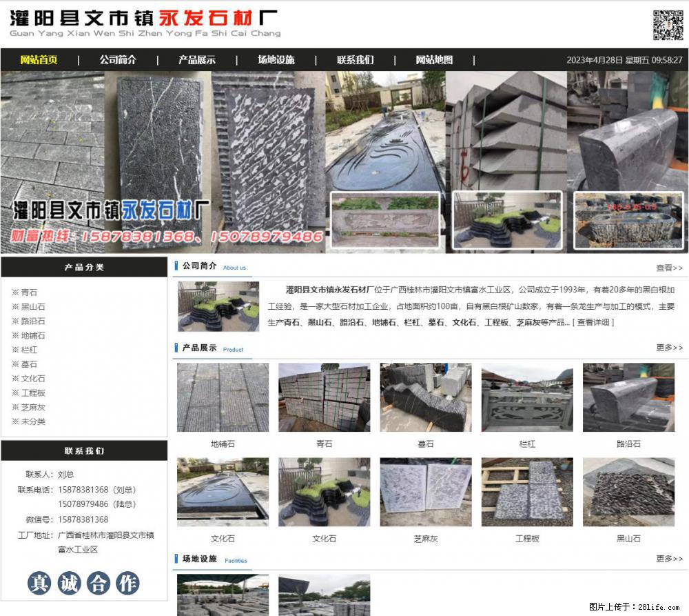 墓石 - 灌阳县文市镇永发石材厂 www.shicai89.com - 综合信息 - 其他综合 - 甘南分类信息 - 甘南28生活网 gn.28life.net