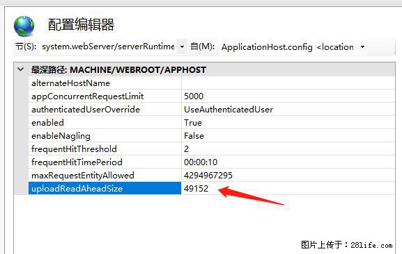 IIS7上传大文件报错：未显示页面，因为请求实体过大，HPPT状态码为413错误。 - 生活百科 - 甘南生活社区 - 甘南28生活网 gn.28life.net