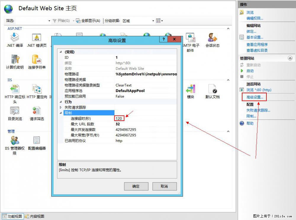 IIS7上传大文件报错：未显示页面，因为请求实体过大，HPPT状态码为413错误。 - 生活百科 - 甘南生活社区 - 甘南28生活网 gn.28life.net