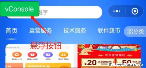 微信小程序正式版左上角出现vConsole按钮，如何去掉？ - 生活百科 - 甘南生活社区 - 甘南28生活网 gn.28life.net