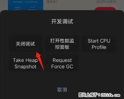 微信小程序正式版左上角出现vConsole按钮，如何去掉？ - 生活百科 - 甘南生活社区 - 甘南28生活网 gn.28life.net