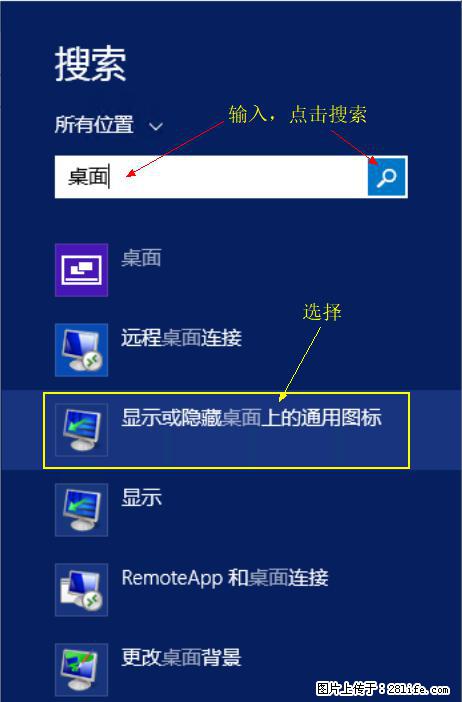 Windows 2012 r2 中如何显示或隐藏桌面图标 - 生活百科 - 甘南生活社区 - 甘南28生活网 gn.28life.net