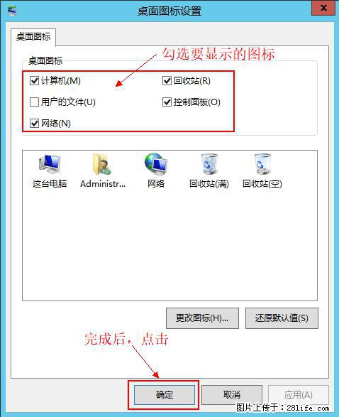 Windows 2012 r2 中如何显示或隐藏桌面图标 - 生活百科 - 甘南生活社区 - 甘南28生活网 gn.28life.net