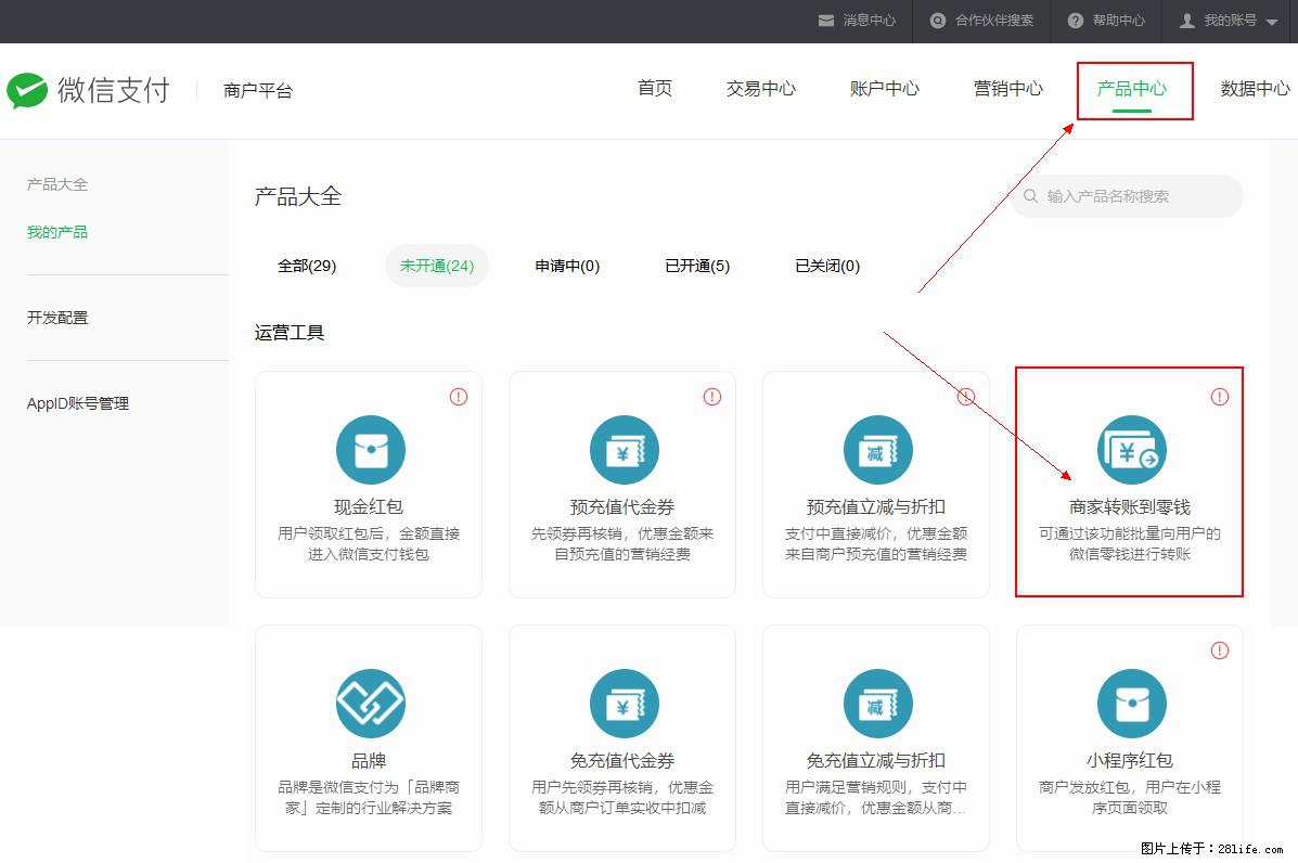 微信小程序开发，如何实现提现到用户微信钱包？ - 生活百科 - 甘南生活社区 - 甘南28生活网 gn.28life.net