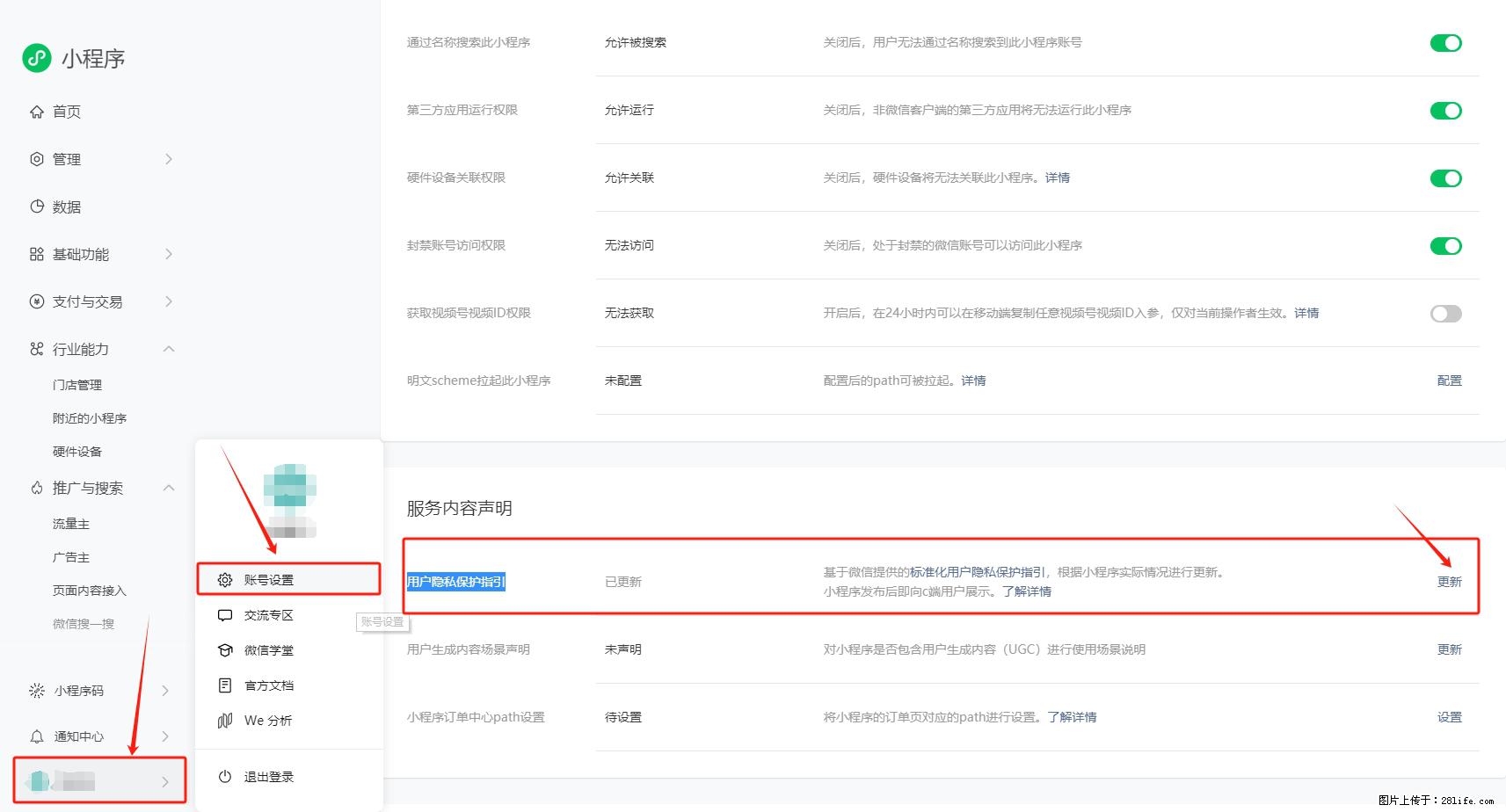 微信小程序，在哪里设置【用户隐私保护指引】？ - 生活百科 - 甘南生活社区 - 甘南28生活网 gn.28life.net
