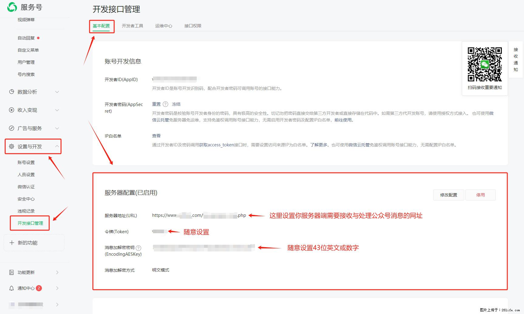 微信公众号机器人如何开发？服务器端以PHP为例 - 生活百科 - 甘南生活社区 - 甘南28生活网 gn.28life.net