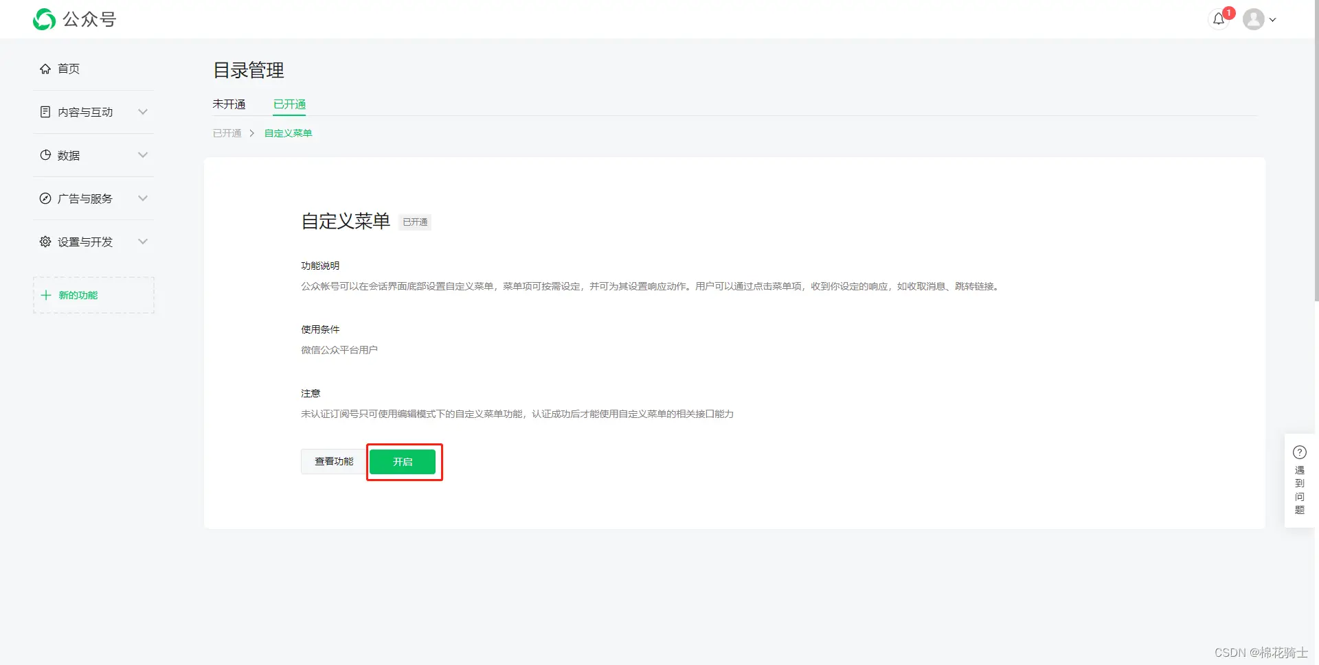 微信公众号自定义菜单如何与服务器配置同时启用 - 生活百科 - 甘南生活社区 - 甘南28生活网 gn.28life.net