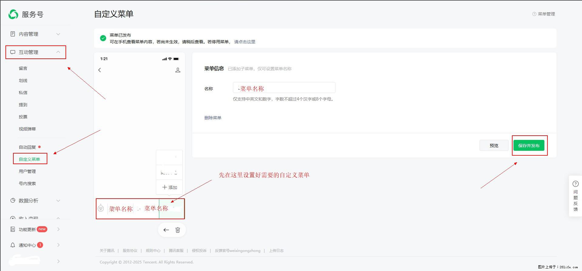 微信公众号自定义菜单如何与服务器配置同时启用 - 生活百科 - 甘南生活社区 - 甘南28生活网 gn.28life.net