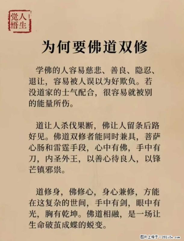 【觉悟人生】为何要佛道双修？ - 灌水专区 - 甘南生活社区 - 甘南28生活网 gn.28life.net