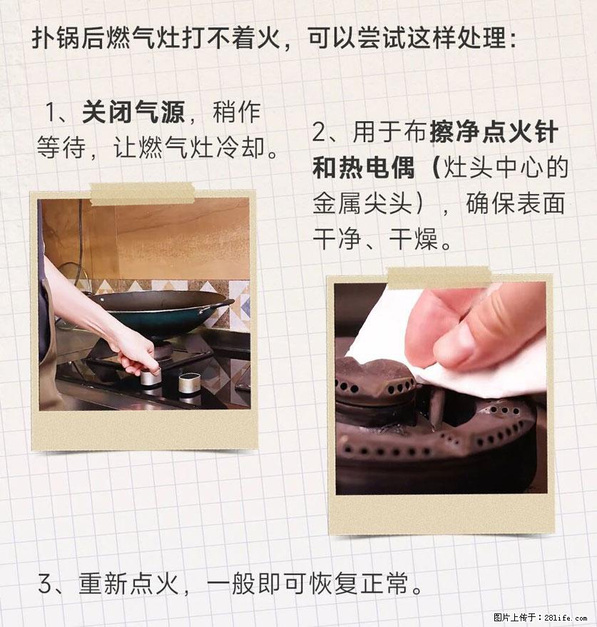 煲汤煮面时,溢锅了,清理干净后,燃气灶却一直点不着火怎么办? - 家居生活 - 甘南生活社区 - 甘南28生活网 gn.28life.net