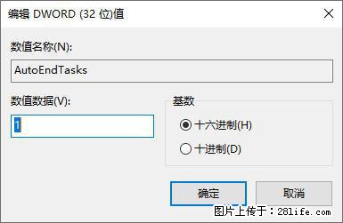 电脑windows10如何设置关机时自动结束任务快速关机 - 生活百科 - 甘南生活社区 - 甘南28生活网 gn.28life.net