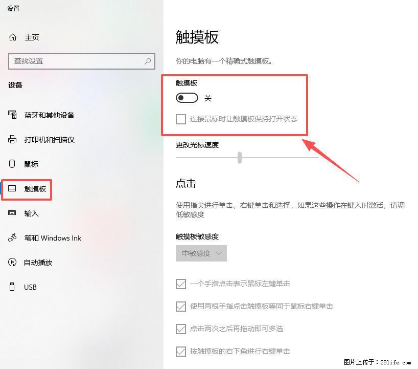 笔记本电脑win10如何禁用鼠标触摸板 - 生活百科 - 甘南生活社区 - 甘南28生活网 gn.28life.net