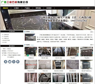 广西三和石材有限公司 shicai6.julong5.com - 甘南28生活网 gn.28life.net