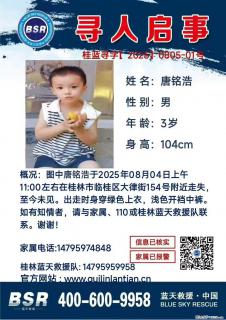 【寻人启事】图中唐铭浩于2025年08月04日上午11:00左右在桂林市临桂区大律街154号附近走失 - 甘南28生活网 gn.28life.net