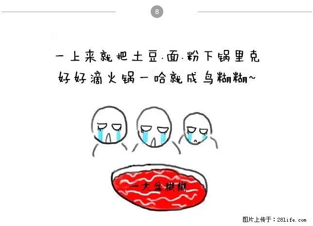 千万不要和这9种哈卵一起吃火锅！ - 美食天地 - 甘南生活社区 - 甘南28生活网 gn.28life.net