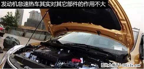 你知道怎么热车和取暖吗？ - 车友部落 - 甘南生活社区 - 甘南28生活网 gn.28life.net