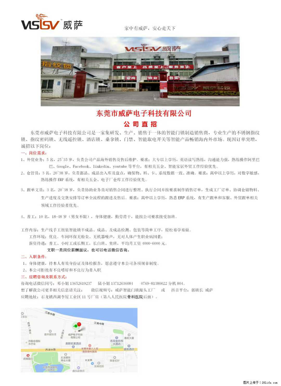 【东莞市威萨电子科技有限公司】公司直招:外贸业务、仓管员、跟单文员、普工 - 职场交流 - 甘南生活社区 - 甘南28生活网 gn.28life.net