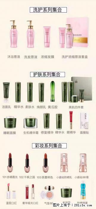 【姬存希】护肤、洗护、彩妆 - 其他广告 - 广告专区 - 甘南分类信息 - 甘南28生活网 gn.28life.net