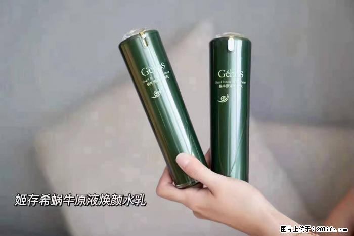 【姬存希】蜗牛原液焕颜水乳 - 生活日用品 - 居家生活 - 甘南分类信息 - 甘南28生活网 gn.28life.net