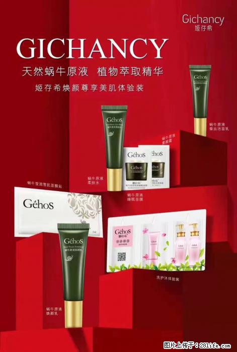 【姬存希】天然蜗牛原液，植物萃取精华 - 生活日用品 - 居家生活 - 甘南分类信息 - 甘南28生活网 gn.28life.net