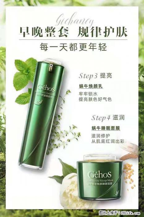 【姬存希】蜗牛四件套，清洁、补水、滋养、锁水，周全养肤 - 新手上路 - 甘南生活社区 - 甘南28生活网 gn.28life.net