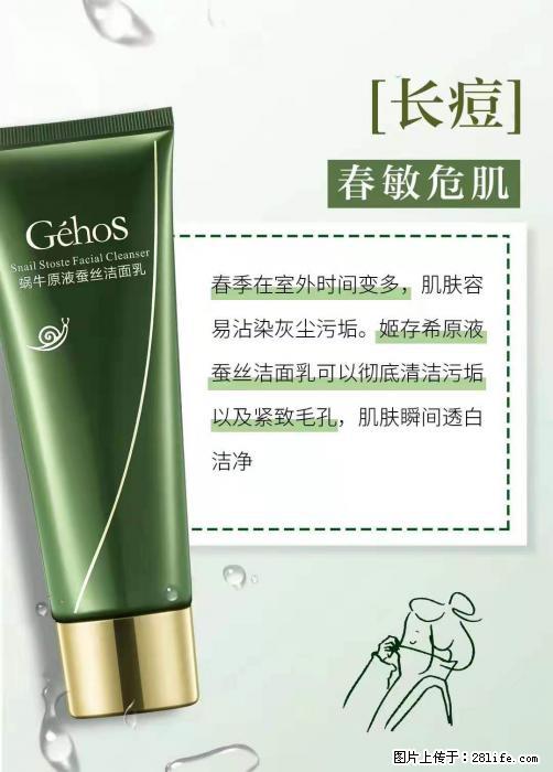 长痘?瘙痒?干燥?泛红?让【姬存希】来治愈你 - 生活百科 - 甘南生活社区 - 甘南28生活网 gn.28life.net